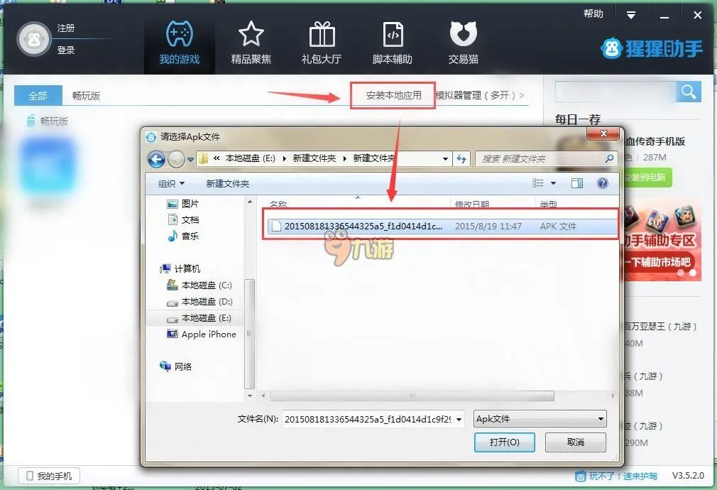 复古传奇180电脑版下载 安卓模拟器图文安装教程