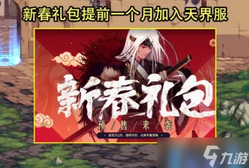 《dnf》2023春节套什么时候上架 2023年春节礼包爆料时间介绍