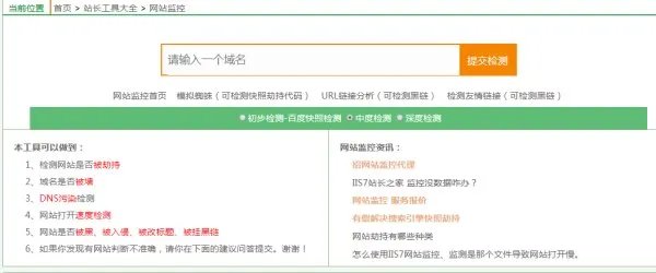 网站监控服务都包括哪些具体内容？