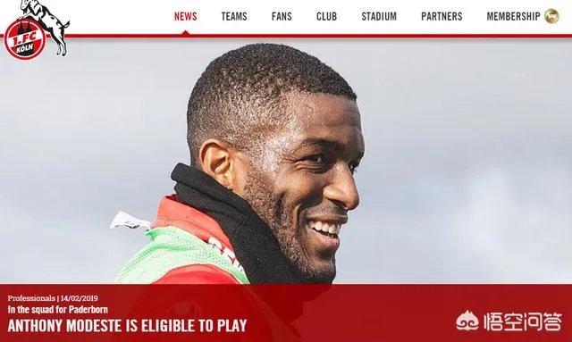 科隆官宣:经天海同意，中国足协已为莫德斯特开具代表科隆出战的批准，你怎么看？