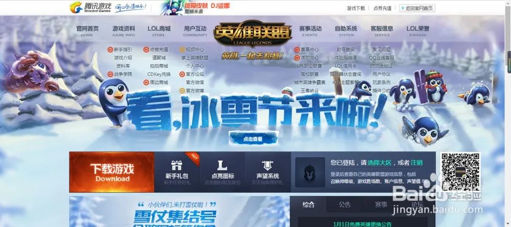 英雄联盟声望商城在哪里?