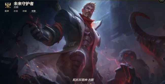 lol杰斯皮肤哪个手感好？