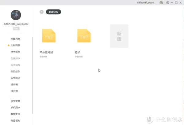 什么打字软件最好用？分享6款超实用的入门打字软件