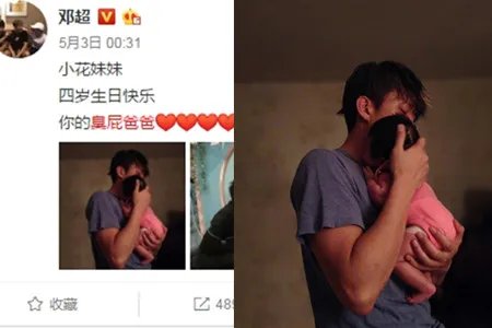 邓超自称臭屁爸爸 为女儿庆生父爱如山