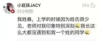 有一个稀有的姓是什么体验？