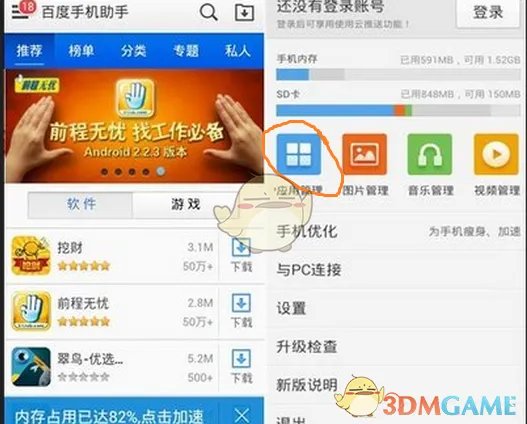 《百度手机助手》设置下载保存路径方法介绍
