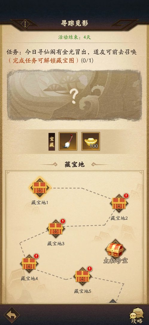 《神仙道3》活动攻略丨堪舆晓太初 昆仑寻秘宝！