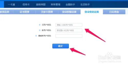 如何修改招商银行网上银行专业版登录密码