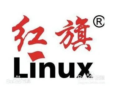 国产Linux操作系统介绍