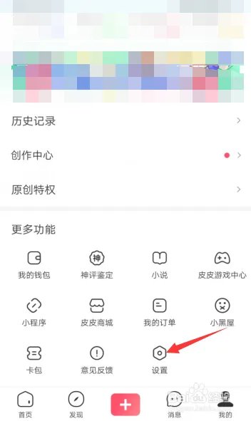 皮皮虾App怎么开启非WIFI下视频自动播放