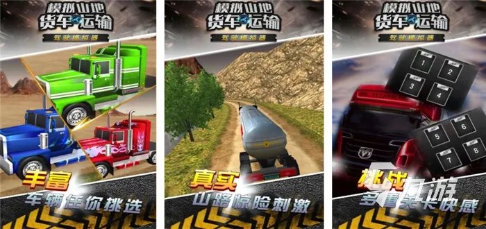 中国大卡车单机游戏下载前十名2022 好玩中国卡车单机游戏有哪些