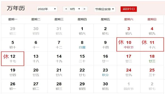 2022放假安排日历表