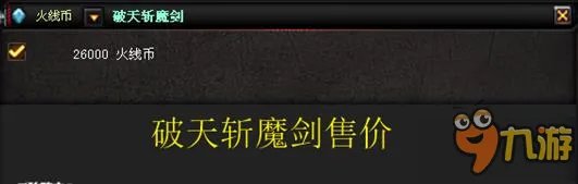 CF火线币限定武器破天斩魔剑上手评测