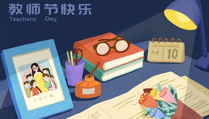 2021老师在教师节朋友圈文案 教师节老师文案短句