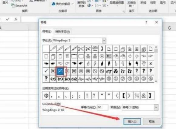 excel表格怎么在方框里打勾