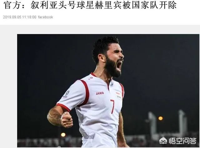 叙利亚公布大名单,头牌前锋赫里宾火线复出,曾获2017亚冠金靴,你怎么看?