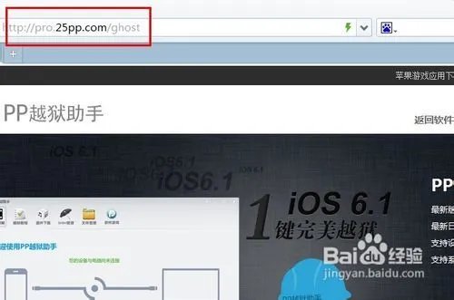 ios6及ios6.1完美越狱方法