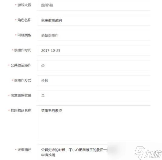 dnf误删装备怎么恢复 误删装备找回流程介绍