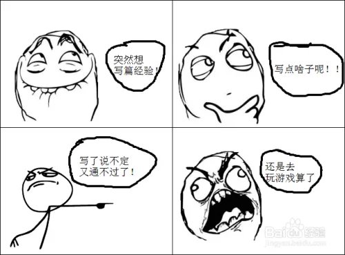 如何制作暴走漫画