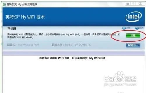英特尔My Wifi 技术如何使用