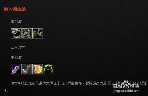 DOTA地卜师怎么出装 怎么加点：