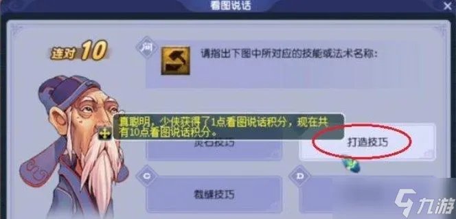 《梦幻西游》2022教师节看图说话答题答案是什么