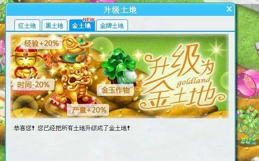 qq农场怎么升级金土地？