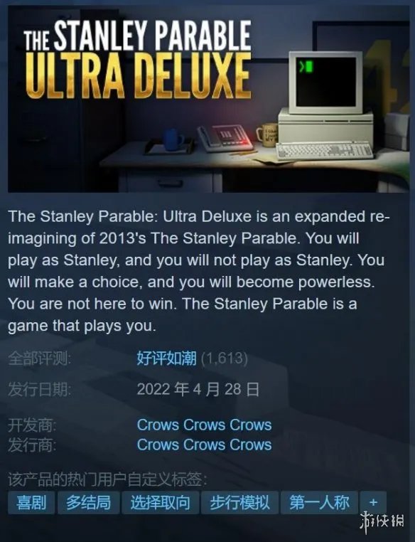 瞬间好评如潮！《史丹利的寓言:超豪华版》Steam发布