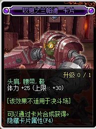 《DNF》腰带可以附魔什么宝珠 腰带附魔介绍一览
