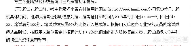 我想知道农信社都考什么？