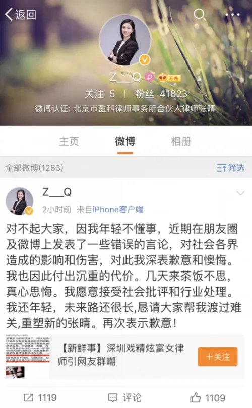 炫富女律师致歉 年轻不懂事愿接受社会批评