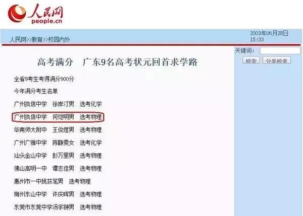 曾经的高考状元，如今都过得怎么样？