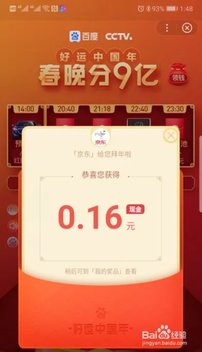 百度春晚摇一摇在哪里 百度怎么摇春晚现金红包