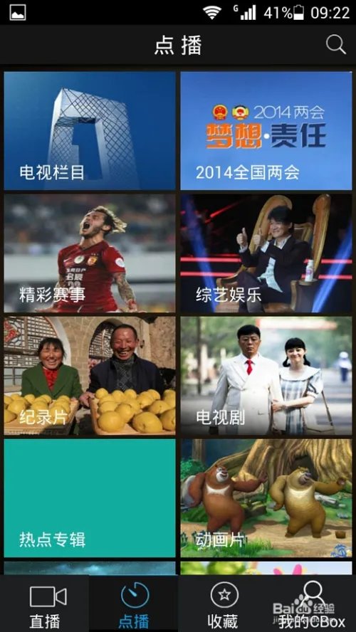 中国好歌曲直播用手机看