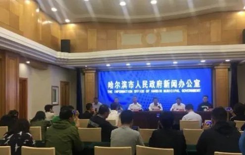 哈尔滨火灾通报说了什么？