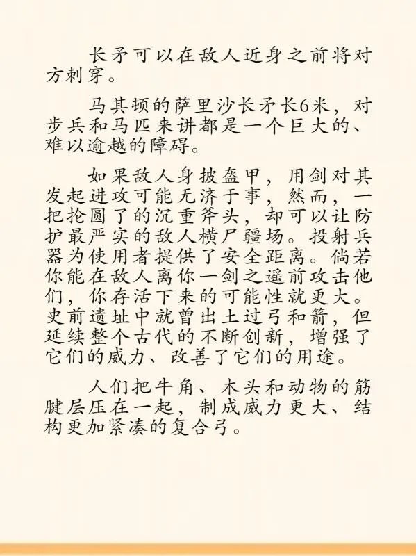 古代世界兵器的演变之路