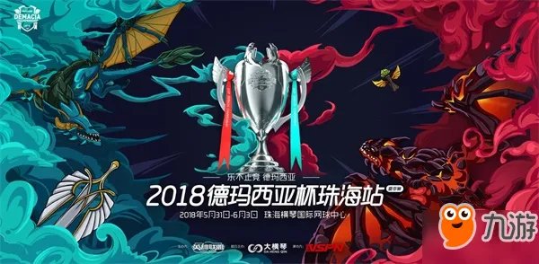lol2018德玛西亚杯赛程表 lol2018德杯赛程时间和参赛队伍