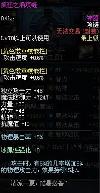 新一代神器首饰 疯狂之涌项链效果实测