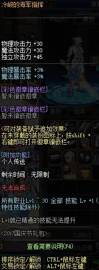 dnf2017国庆节海军的浪漫礼包 dnf2017国庆礼包