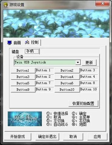 《英雄传说:碧之轨迹》图文攻略【游侠攻略组】(更新中)