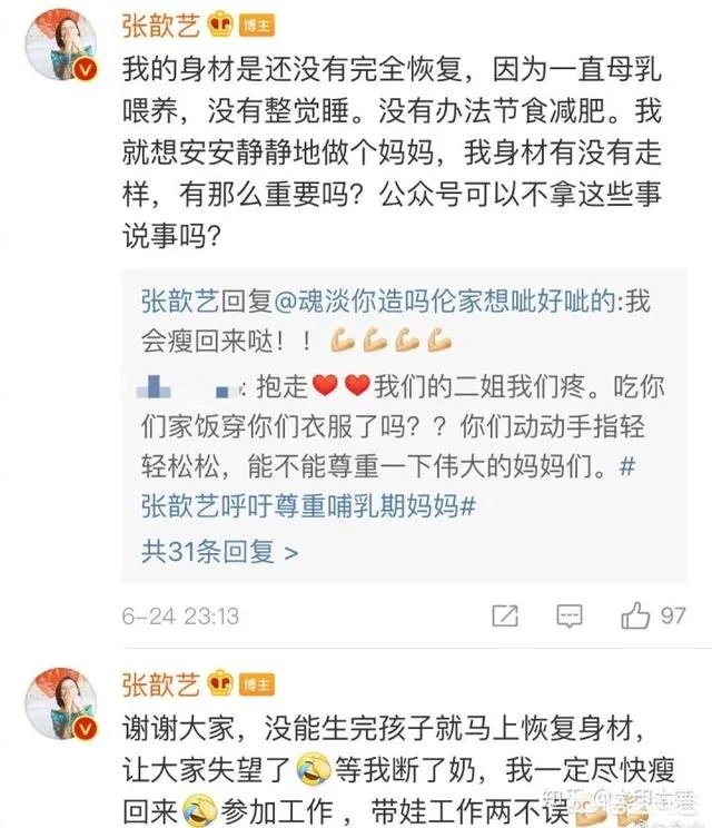 张歆艺产后身材引争议,难道女明星身材走样应该被嘲吗?