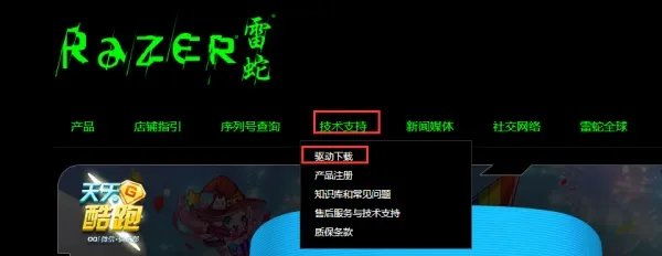 雷蛇机械键盘驱动在哪里下？