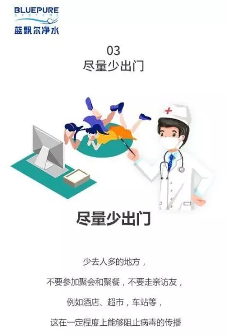 蓝飘尔净水汕头:复工防疫守则