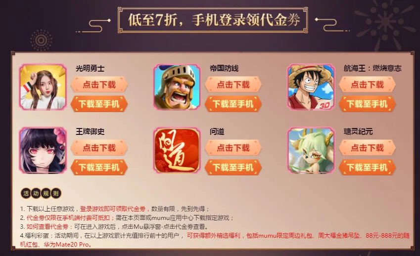 MuMu模拟器“给猪年加点戏”，你想要的都“配齐”！