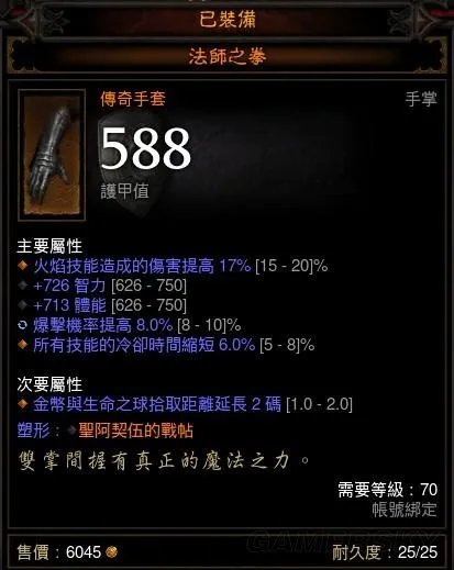 暗黑破坏神3:夺魂之镰 法师伪无限冰聚爆流心得