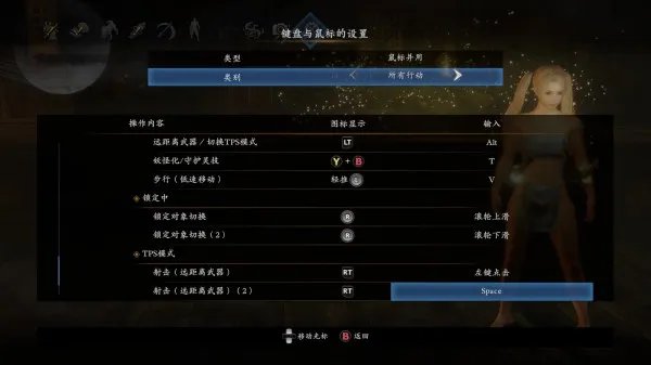 《仁王2》PC版键鼠键位设置参考及调整心得
