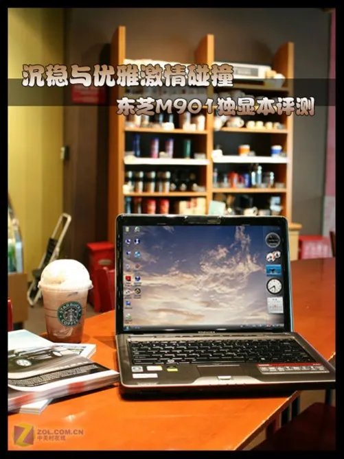 13英寸游戏利器 东芝M901独显本评测