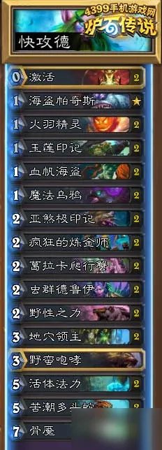 炉石传说冰封王座骑士卡组汇总 冰封王座最强卡组