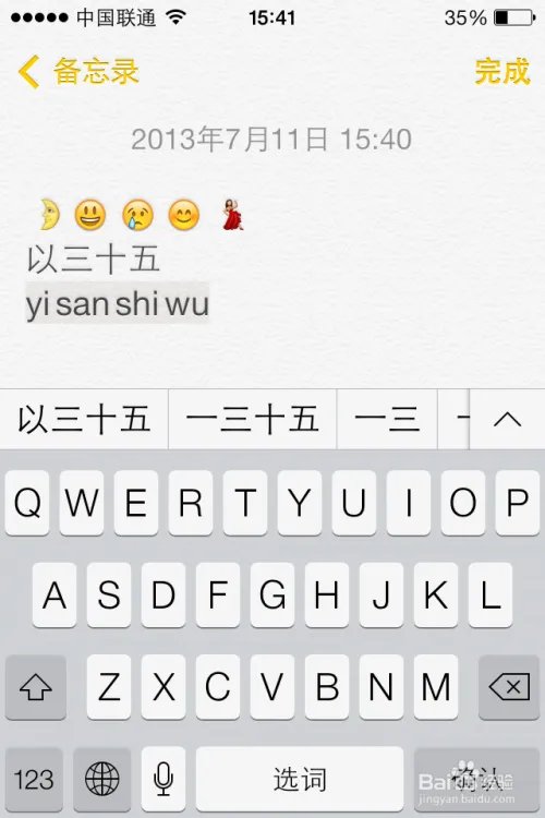 iOS7使用：苹果手机输入法技巧