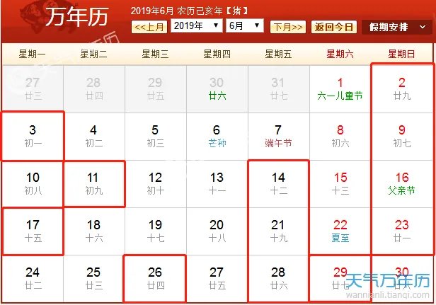 2019年6月黄道吉日一览表